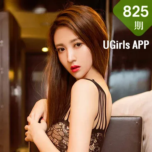 UGirls 爱尤物 No.825 小猫