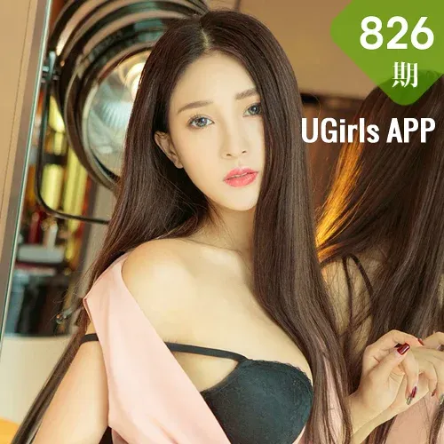 UGirls 爱尤物 No.826 林美珊