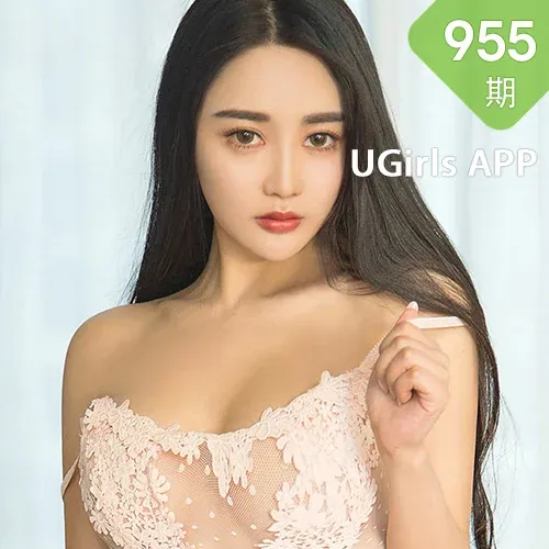 UGirls 爱尤物 No.955 司徒林