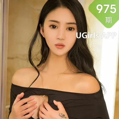 UGirls 爱尤物 No.975 金儿