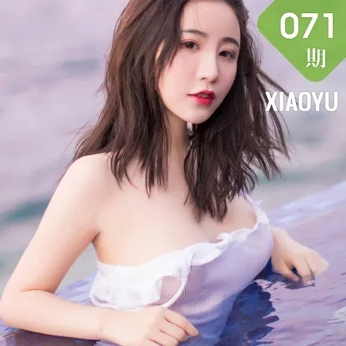 XIAOYU  语画界 Vol.071 绯月樱cherry 马尔泳池性感旅拍