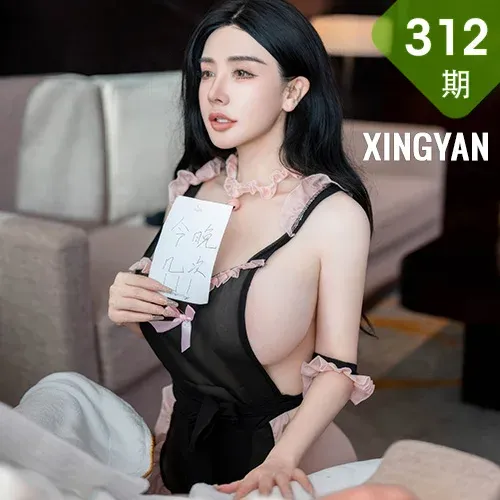 XINGYAN 星颜社 Vol.312 潘思沁 御姐情趣内衣