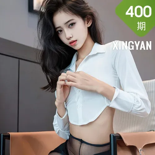 XINGYAN 星颜社 Vol.400 时安安  白色衬衫魅惑黑丝
