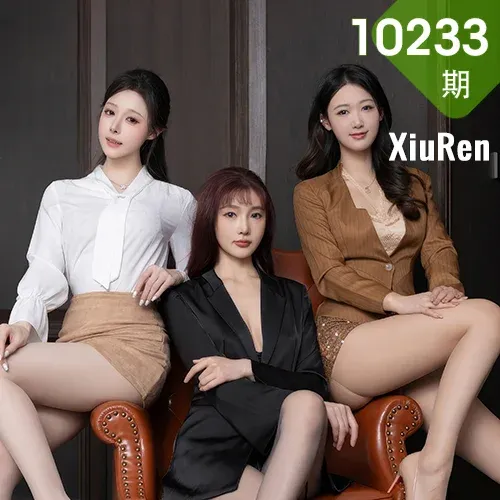 XiuRen 秀人 No.10233 小逗逗、陆萱萱和唐安琪 模特合集