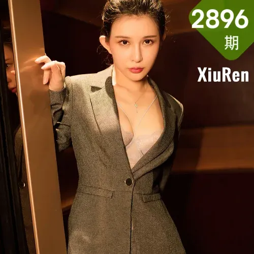 XiuRen 秀人 No.2896  深v套装 张雨萌