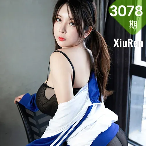 XiuRen 秀人 No.3078  清纯校服学长横刀夺爱 奶油妹妹