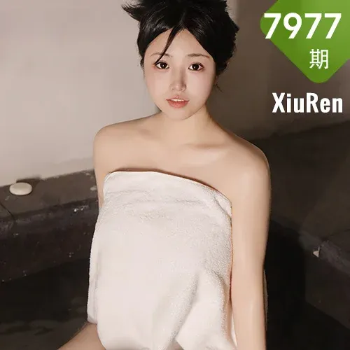 XiuRen 秀人 No.7977  陈小花 温泉场景拍摄首套写真111