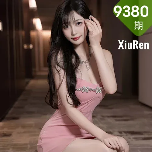 XiuRen 秀人 No.9380 林星阑 粉嫩礼裙小猫咪