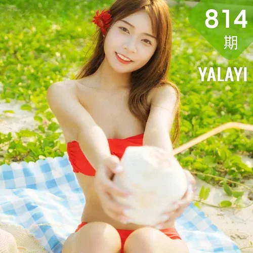 YALAYI 雅拉伊 Vol.814    阿禾 热浪