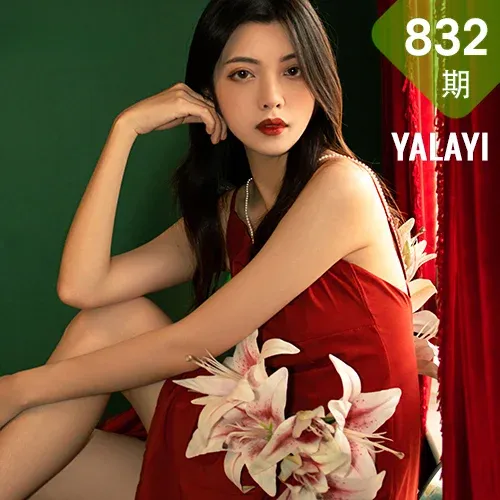 YALAYI 雅拉伊 Vol.832  梓文 回到过去