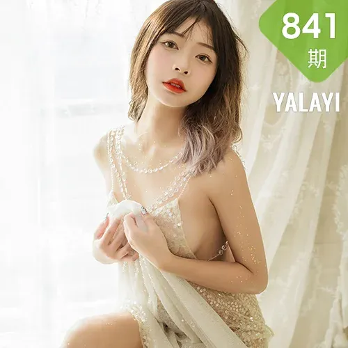YALAYI 雅拉伊 Vol.841  阿禾 水中白莲