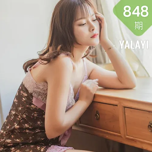 YALAYI 雅拉伊 Vol.848   芷琳 自愈