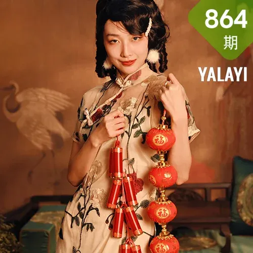 YALAYI 雅拉伊 Vol.864    程小蝶  芭蕾公主