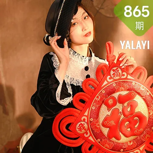 YALAYI 雅拉伊 Vol.865    程小蝶  芭蕾公主