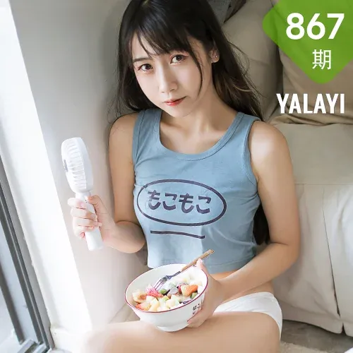 YALAYI 雅拉伊 Vol.867   弈思 闲居在家