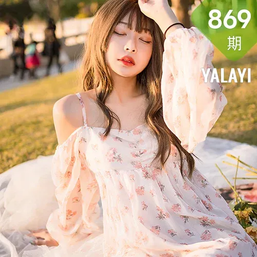 YALAYI 雅拉伊 Vol.869   阿禾 希望的阳光