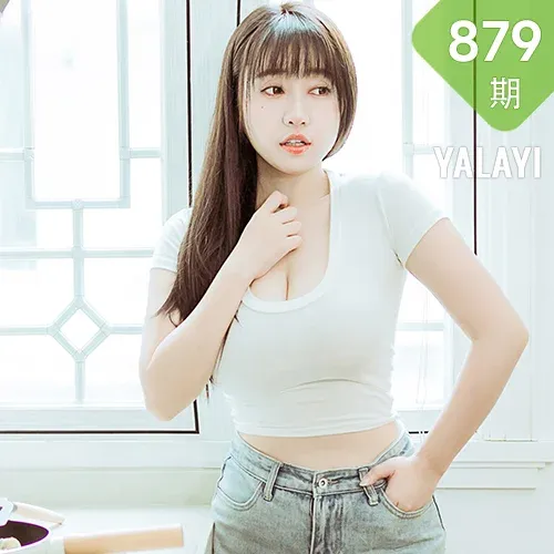 YALAYI 雅拉伊 Vol.879   虞艺 你真可爱