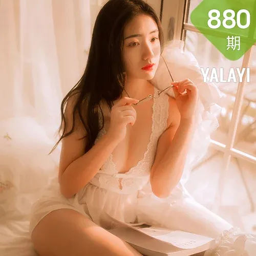 YALAYI 雅拉伊 Vol.880   水月沙子 闺秀
