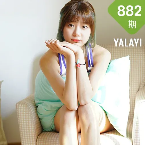 YALAYI 雅拉伊 Vol.882   兰子 一个人独处
