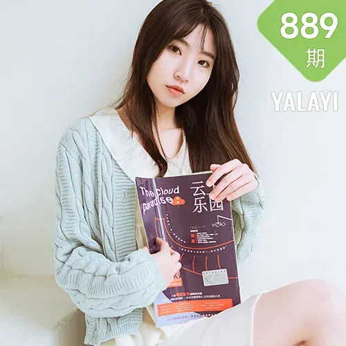 YALAYI 雅拉伊 Vol.889   小乔 优雅永不过时