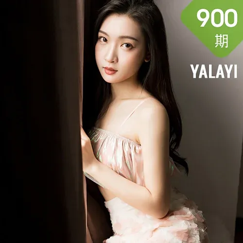 YALAYI 雅拉伊 Vol.900   徐小云 我和你