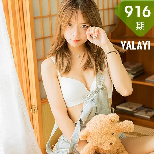 YALAYI 雅拉伊 Vol.916  阿禾 我家女友