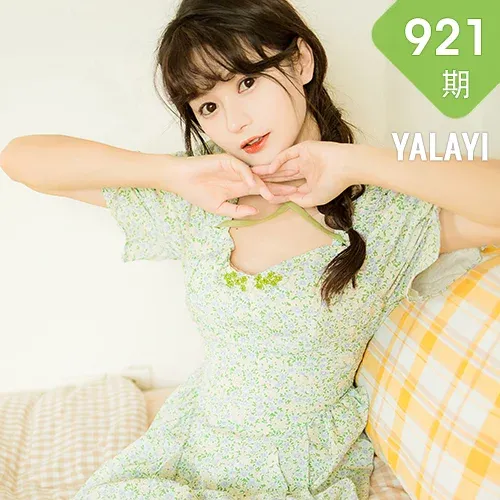 YALAYI 雅拉伊 Vol.921  小亭 花之香