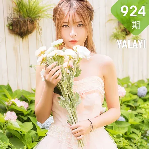 YALAYI 雅拉伊 Vol.924  阿禾 佳人