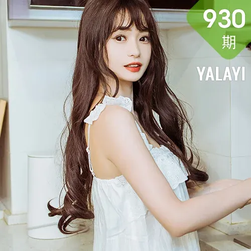 YALAYI 雅拉伊 Vol.930  小亭 静思