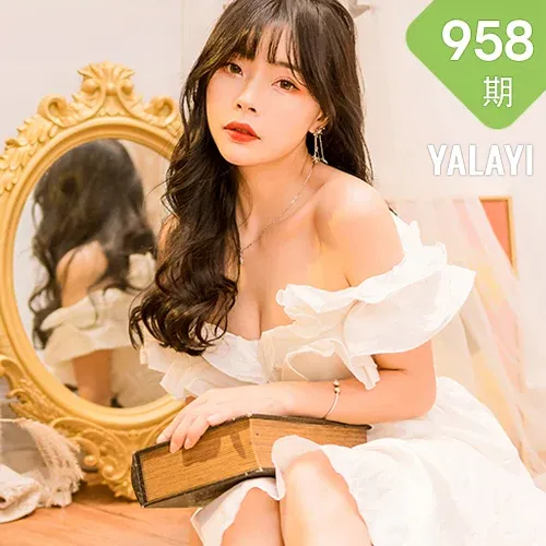 YALAYI 雅拉伊 Vol.958   程小蝶 你是我的情人