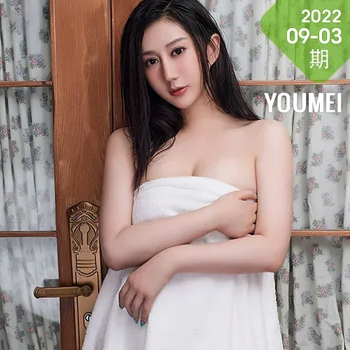 YOUMEI 尤美  2022-09-03-1 苏小蔓 浴巾出浴