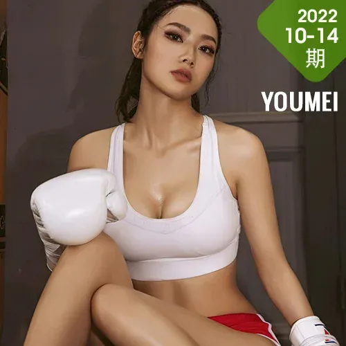 YOUMEI 尤美  2022-10-14-1 沐青 拳击运动美女