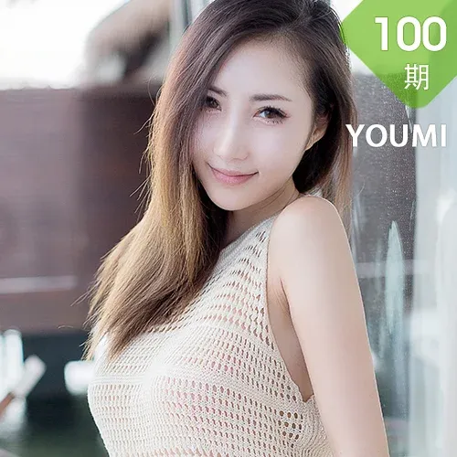 YOUMI 尤蜜荟 Vol.100 Yumi尤美
