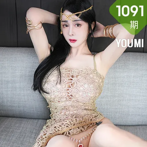 YOUMI 尤蜜荟 Vol.1091 允爾 金色镂空连衣裙