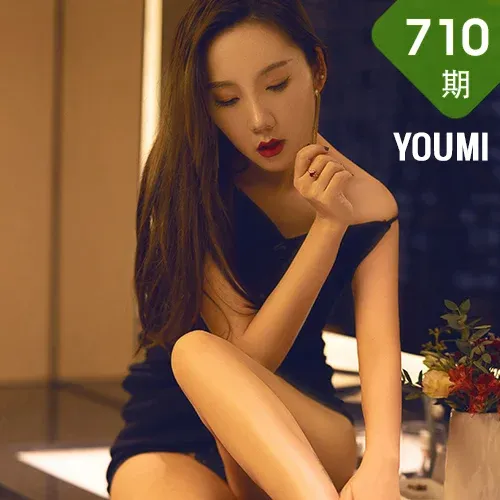 YOUMI 尤蜜荟 Vol.710 黑色礼裙 艾静香 成都旅拍