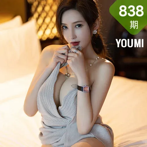 YOUMI 尤蜜荟 Vol.838 奶瓶土肥圆矮挫丑黑穷 户外室内双场景