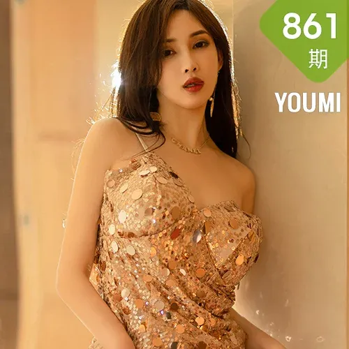 YOUMI 尤蜜荟 Vol.861 奶瓶土肥圆矮挫丑黑穷 闪亮吊带长裙大...